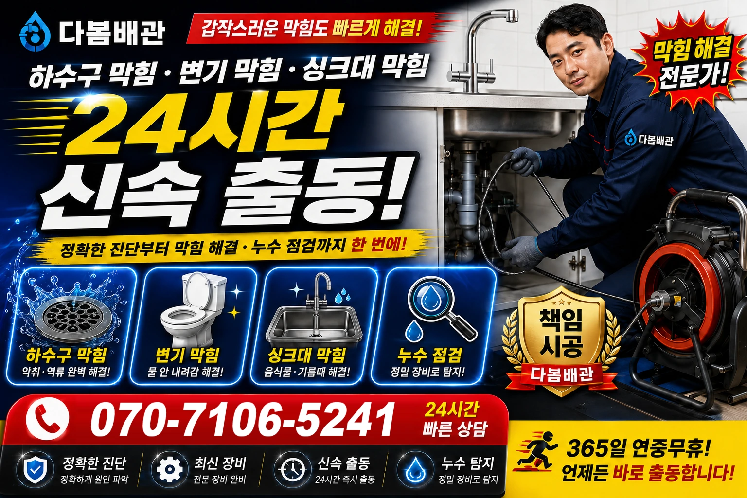 화곡제6동 하수구 막힘 변기 막힘 싱크대 막힘 24시간 신속 출동